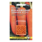 Семена Морковь   «Московская зимняя А 515» простое драже, 300 шт - фото 5970272