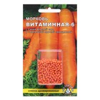 Семена Морковь  "ВИТАМИННАЯ - 6" простое драже, 300 шт - фото 320419921