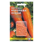 Семена Морковь  "КОРОЛЕВА ОСЕНИ" простое драже, 300 шт - Фото 3