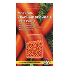 Семена Морковь  "Красный великан", 300 шт. - фото 317938017