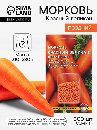 Семена Морковь «Красный великан Роте Ризен», драже, 300 шт., «Росток-гель»