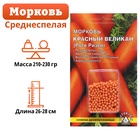 Семена Морковь "Красный великан" простое драже, 300 шт - фото 809628085