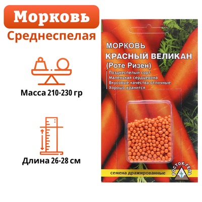 Семена Морковь «Красный великан Роте Ризен», драже, 300 шт., «Росток-гель»
