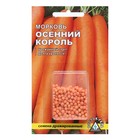 Семена Морковь  "Осенний король",  300 шт. - фото 317938025