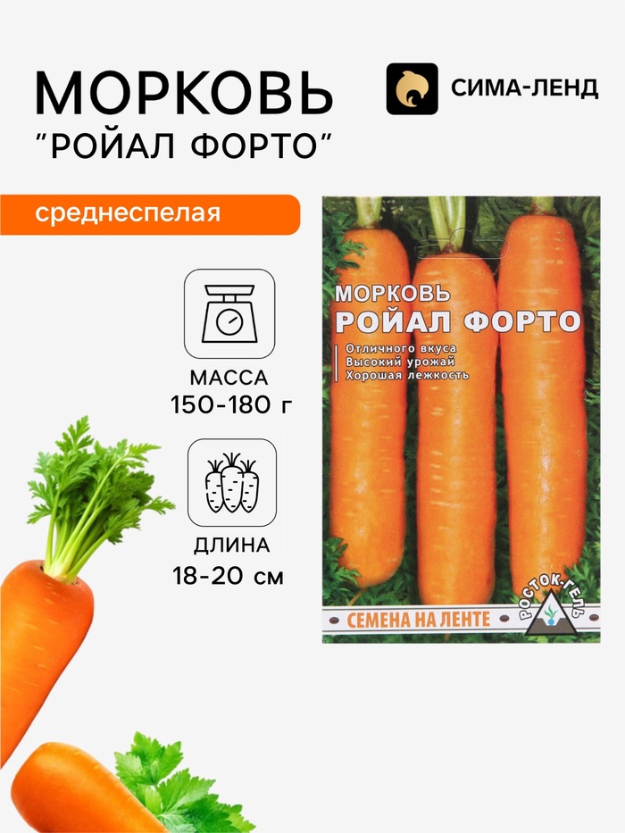 Семена Морковь «Ройал Форто», семена на ленте, 6 м, «Росток-гель» - Фото 1