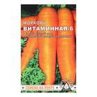 Семена Морковь  "ВИТАМИННАЯ-6", Семена на ленте, 8 М - Фото 4
