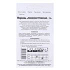 Семена Морковь «Лосиноостровская 13», гелевое драже, 300 шт., «Росток-гель» - Фото 2