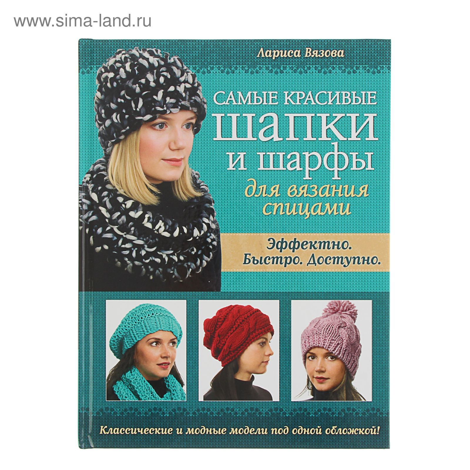 ПОДБОРКА ШАПОК СПИЦАМИ. ШАПКИ СПИЦАМИ, СХЕМЫ И ПОДРОБНОЕ ОПИСАНИЕ. ВЯЗАНИЕ СПИЦАМИ.