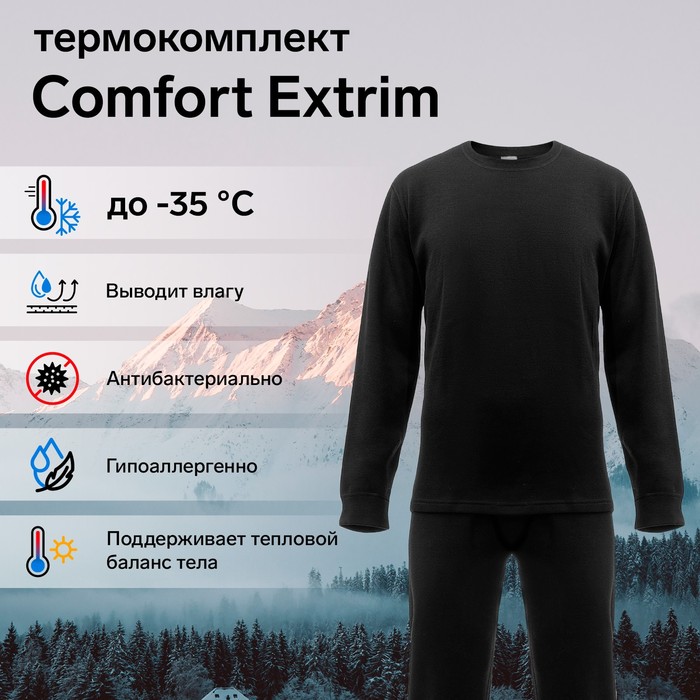 Комплект термобелья Comfort Extrim, до -35°C, размер 52, рост 170-176 см - Фото 1