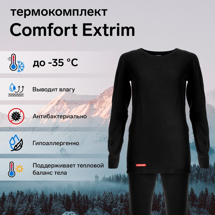 Термобельё женское (лонгслив, леггинсы) Сomfort Extrim Women, до -35°C, размер 40, рост 164-170 см - Фото 1