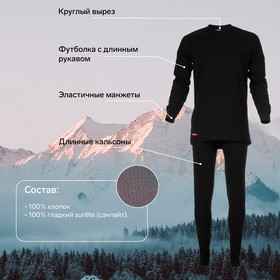 Комплект термобелья Comfort Classic (2 слоя), размер 52, рост 182-188