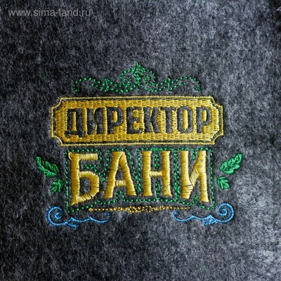 Шапка для бани и сауны, с вышивкой «Директор Бани», полиэфир 70%, шерсть 30%, серая, «Банная забава»