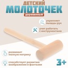Молоточек детский, деревянный - Фото 1