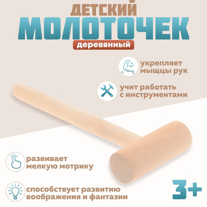 Молоточек детский, деревянный - Фото 1