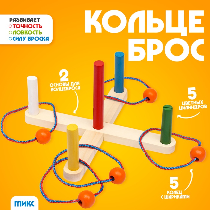 Игра «Кольцеброс», разборная, МИКС - Фото 1