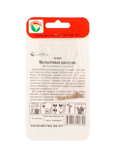 Семена Томат "Малахитовая шкатулка", среднеранний,детерминантный  20 шт