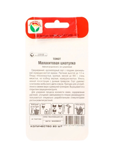 Семена Томат "Малахитовая шкатулка", среднеранний,детерминантный  20 шт