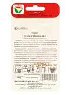 Семена Томат "Шапка Мономаха", среднеспелый, детерминантный,среднерослый, 20 шт - Фото 2