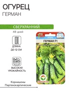 Семена Огурец «Герман», F1, партенокарпический, 5 шт., «Сибирский сад» - Фото 1