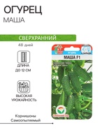 Семена Огурец «Маша», F1, самоопыляемый, 5 шт., «Сибирский сад» - Фото 1