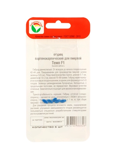 Семена Огурец Темп F1,партенокарпический, 5 шт