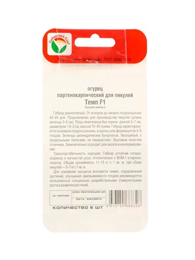 Семена Огурец Темп F1,партенокарпический, 5 шт