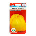 Семена Перец сладкий "Белое золото", крупный, раннеспелый, 10 шт - Фото 1