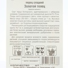 Семена Перец сладкий "Золотой Телец", среднеранний, 15шт - Фото 3