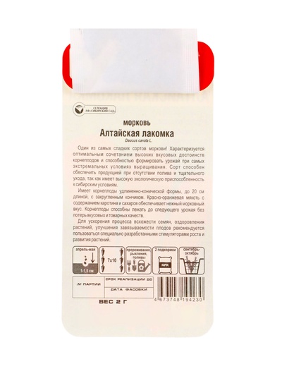 Семена Морковь «Алтайская лакомка», 2 г, «Сибирский сад»