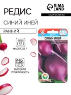 Семена Редис Синий иней, 2 г - Фото 1
