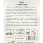 Семена Редис Синий иней, 2 г - Фото 7