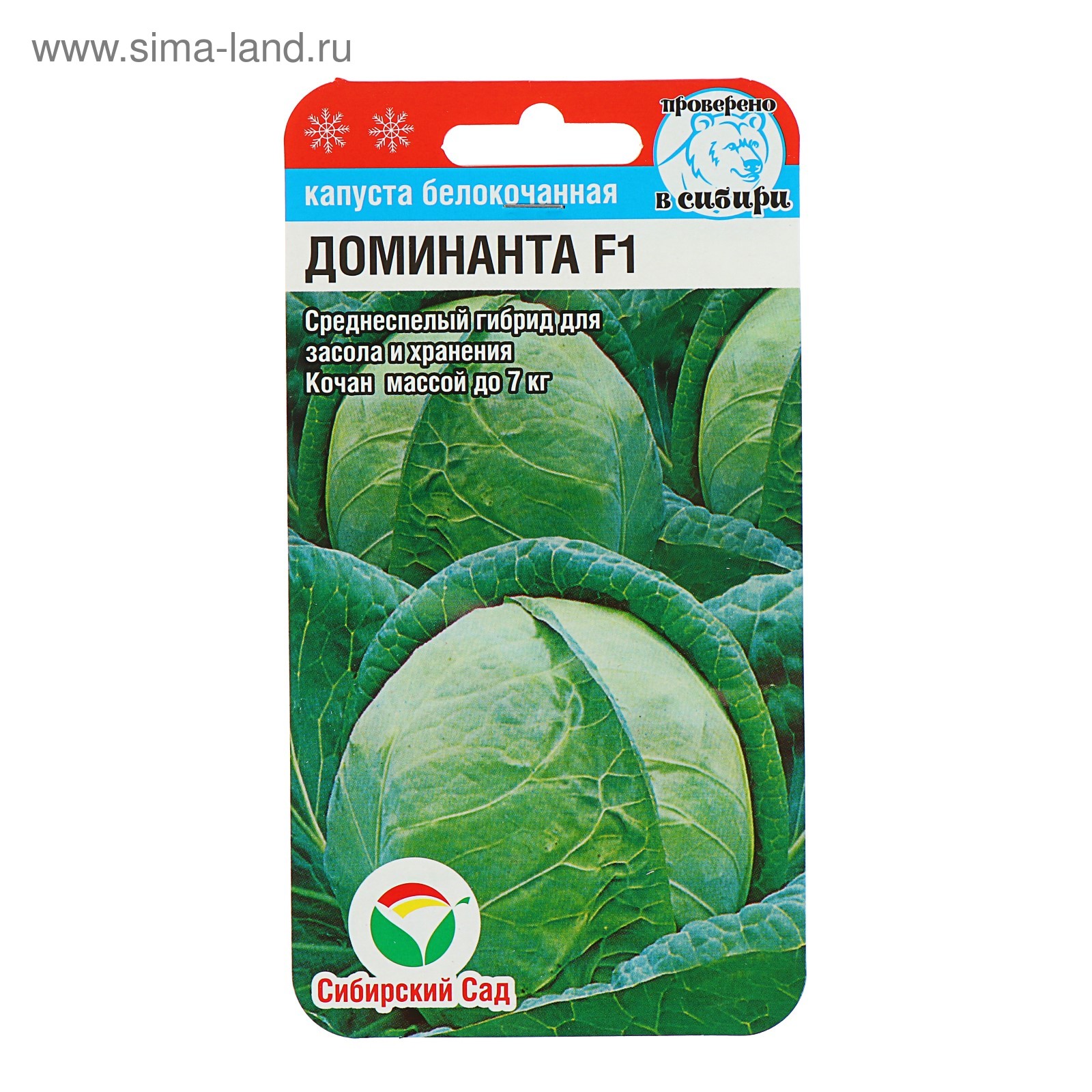 Семена Капуста б/к Доминанта: описание сорта, фото - купить с доставкой или почт