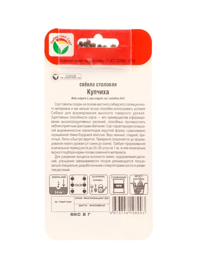 Семена Свекла  Купчиха, 2 г