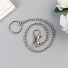 Цепочка для ключей на карабине 3.5×1.3 см, на кольце d=3 см «Витая», серебро, 30 см - Фото 1