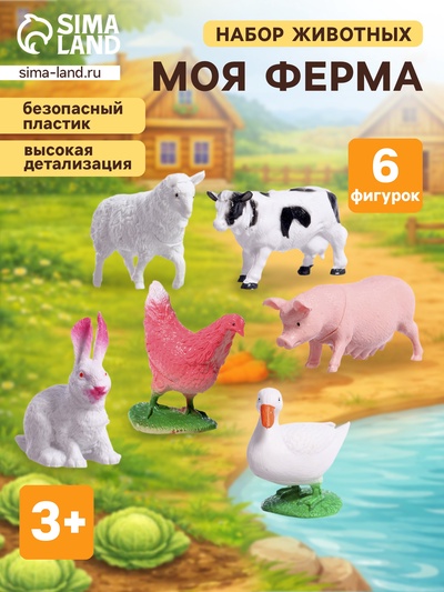 Набор животных «Моя ферма», 6 фигурок