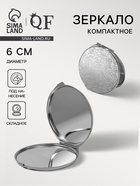 Зеркало складное, d=6 см, серебристое МИКС - Фото 1