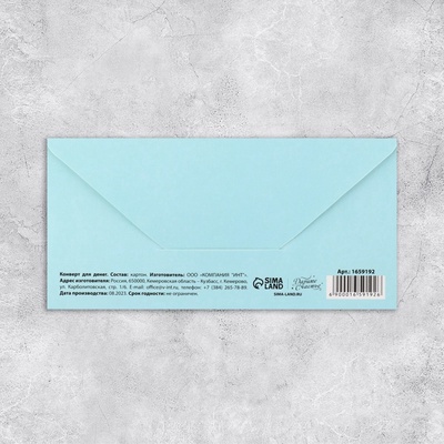 Конверт для денег «С Юбилеем», 16.5×8 см