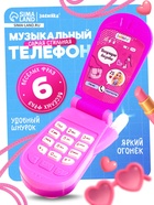 Музыкальный телефончик «Самая стильная», звуковые эффекты, МИКС - Фото 1