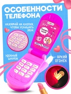 Музыкальный телефончик «Самая стильная», звуковые эффекты, МИКС - Фото 3