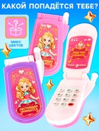 Музыкальный телефон ZABIAKA «Настоящая принцесса», световые и звуковые эффекты, МИКС - Фото 2