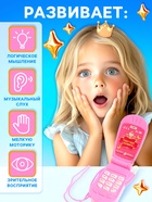 Музыкальный телефон ZABIAKA «Настоящая принцесса», световые и звуковые эффекты, МИКС - Фото 4