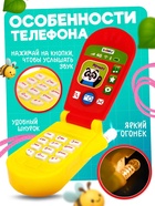 Музыкальный телефончик «Весёлые звери», световые и звуковые эффекты, МИКС - Фото 3