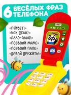 Музыкальный телефончик «Весёлые звери», световые и звуковые эффекты, МИКС - Фото 4