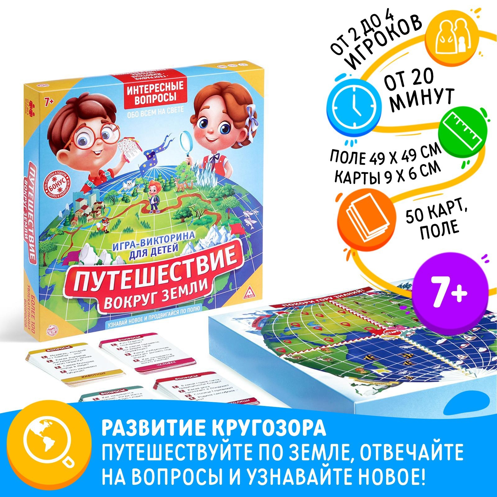 Настольная игра-викторина «Путешествие вокруг Земли», 50 карт, игровое  поле, 7+