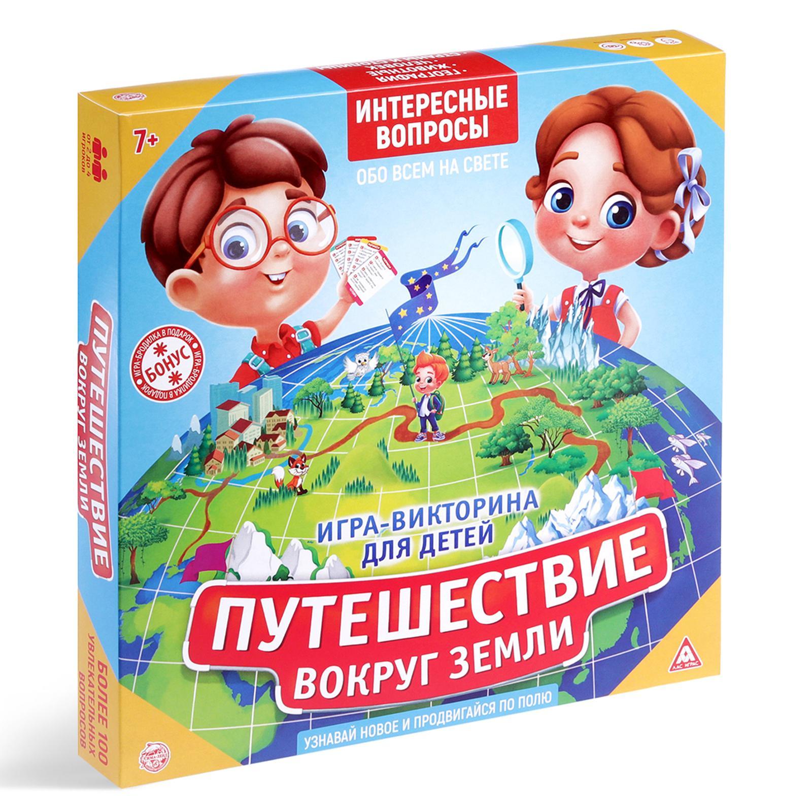 Настольная игра-викторина «Путешествие вокруг Земли», 50 карт, игровое  поле, 7+ (1316595) - Купить по цене от 299.00 руб. | Интернет магазин  SIMA-LAND.RU