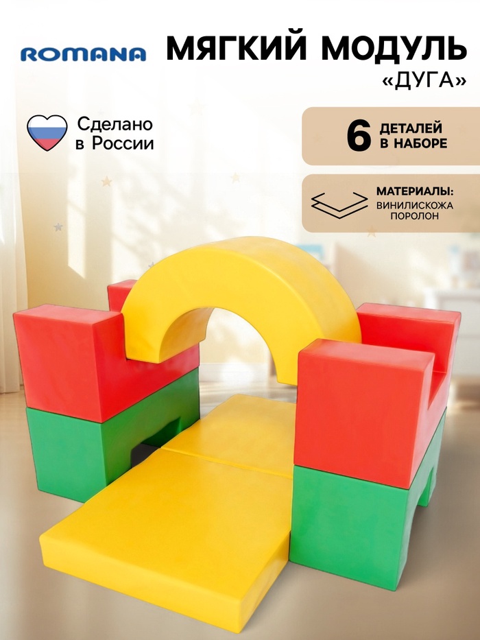 Мягкий спортивный модуль «Дуга» - Фото 1