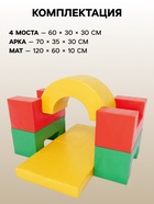 Мягкий спортивный модуль «Дуга» - Фото 2