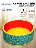 Сухой бассейн «Весёлая поляна» - Фото 1