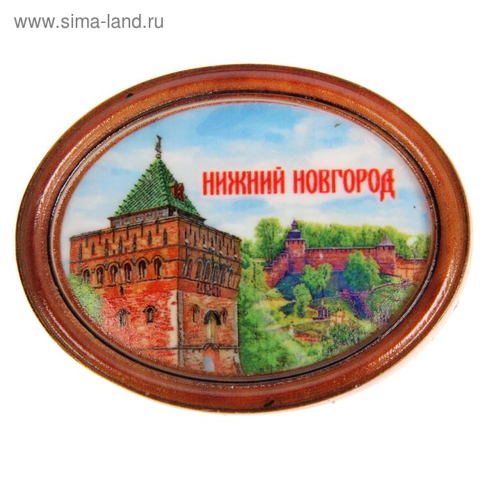 Магнит фигурный "Нижний Новгород" (1305083) - Купить по цене от 45.00 руб. Интер