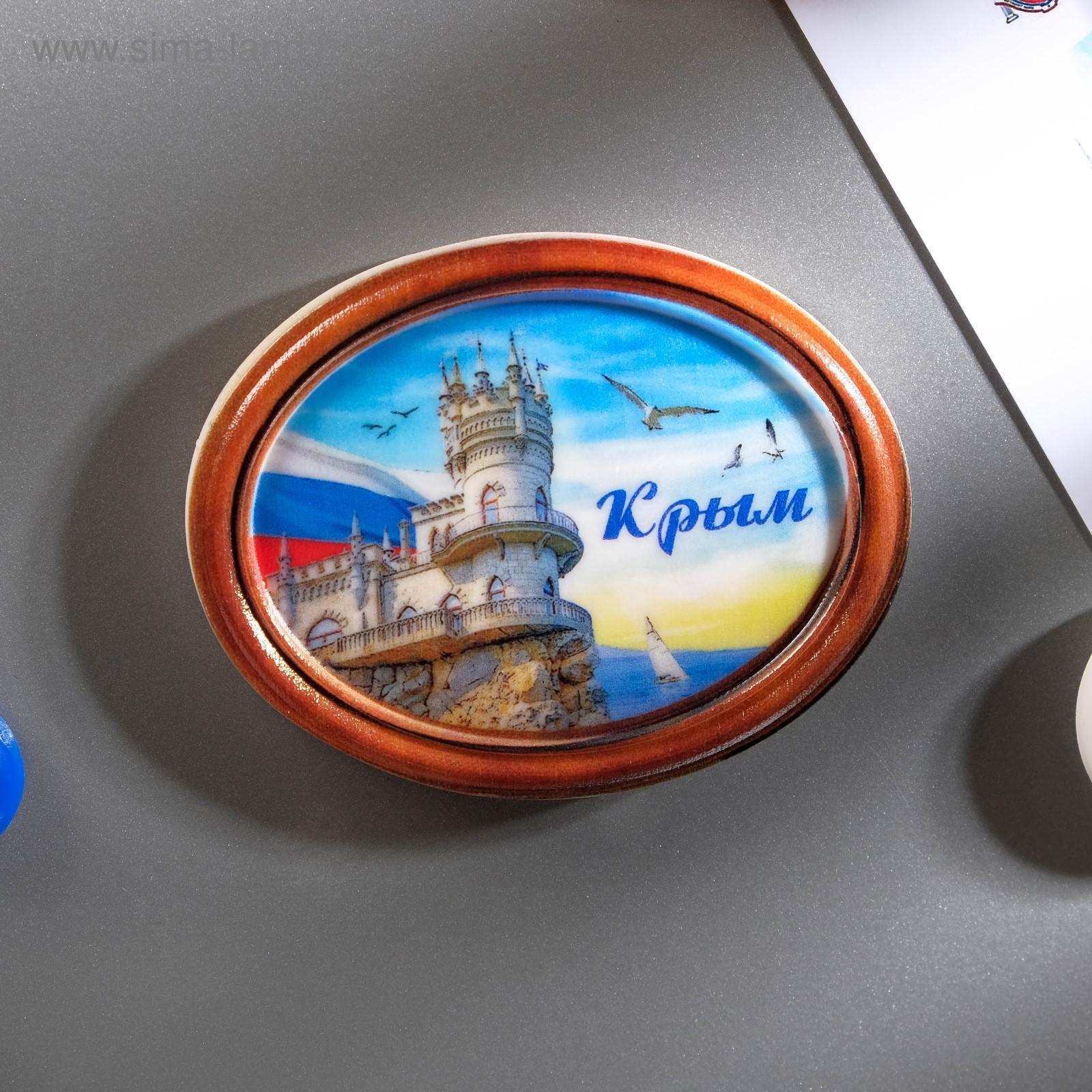 Крыма Купить В Москве